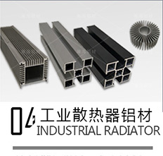 工業(yè)散熱器鋁材